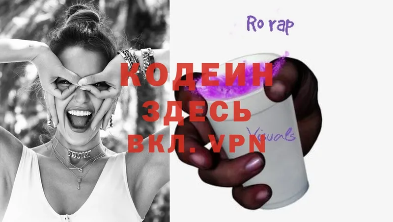 Кодеин Purple Drank Боровск