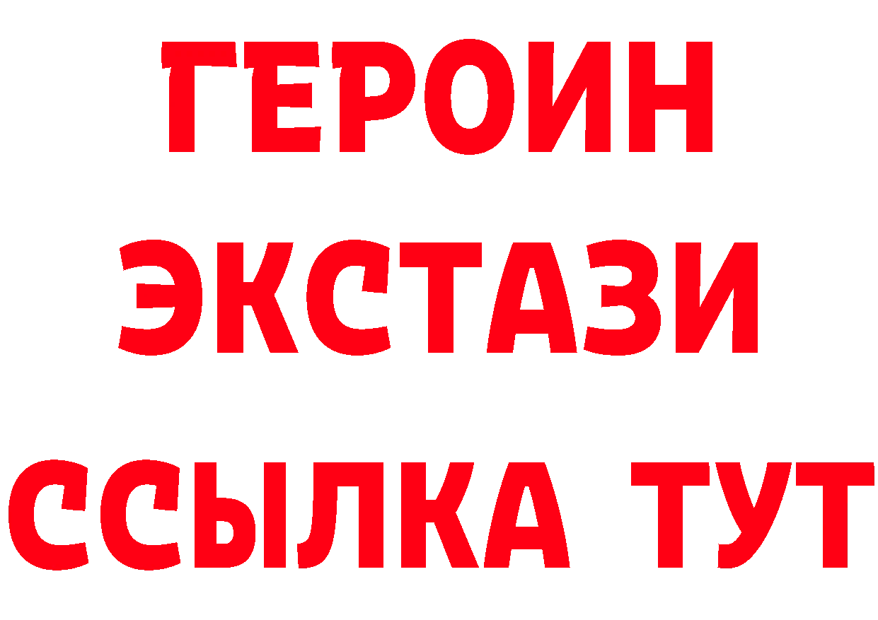 Героин белый зеркало даркнет МЕГА Боровск