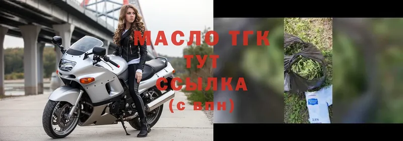 купить  цена  Боровск  ТГК THC oil 